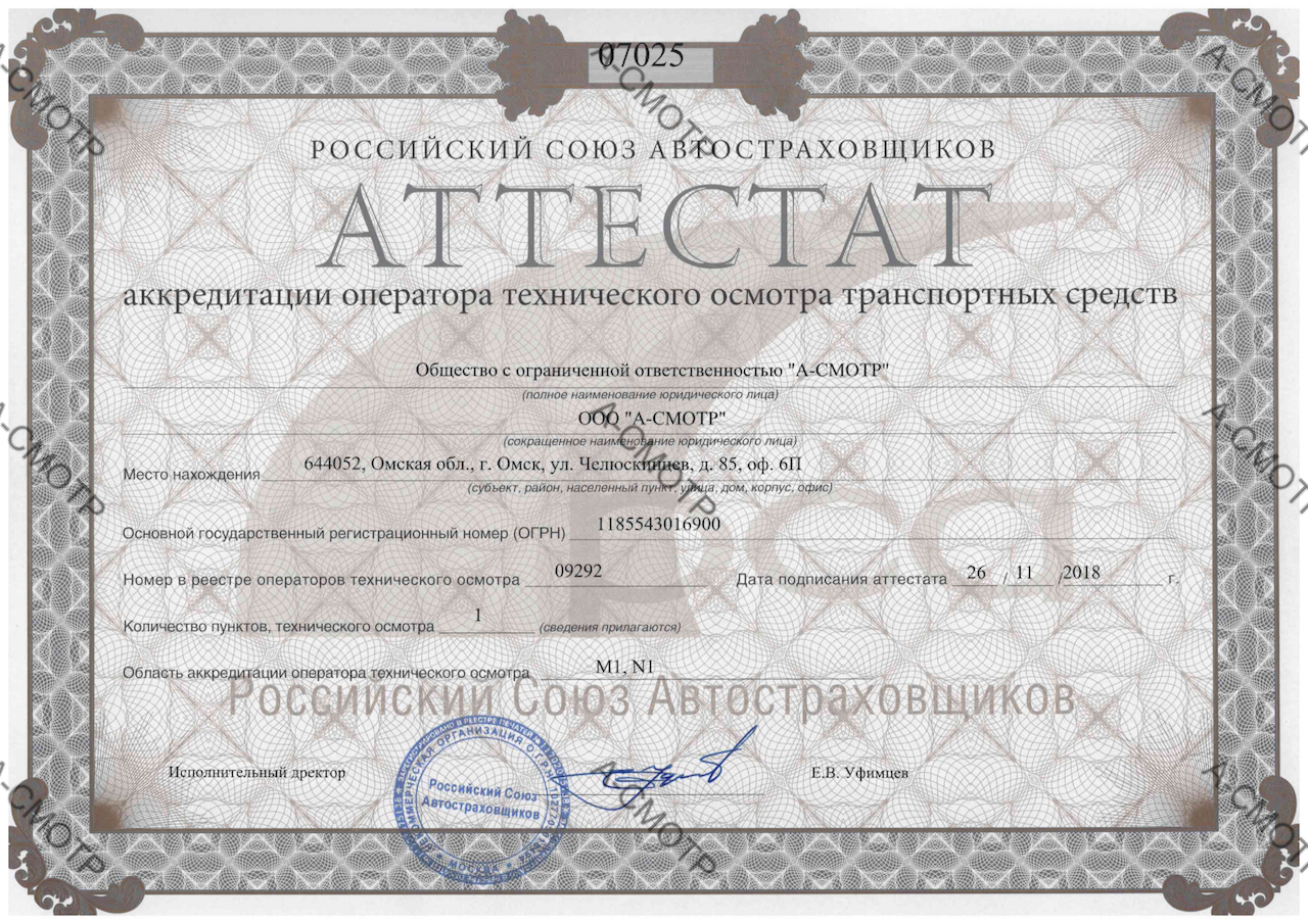 аттестат-А-смотр_watermark